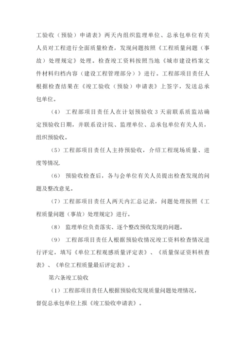 公司工程项目竣工验收流程管理办法.docx