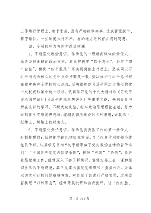 巡视整改专题民主生活会个人对照检查材料5篇.docx