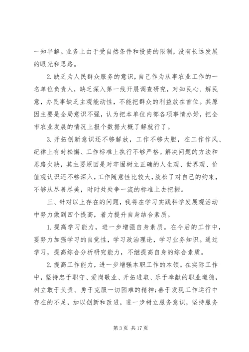 农业局民主生活会领导讲话.docx