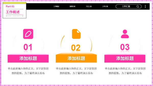 潮流青年时尚工作汇报通用PPT模板