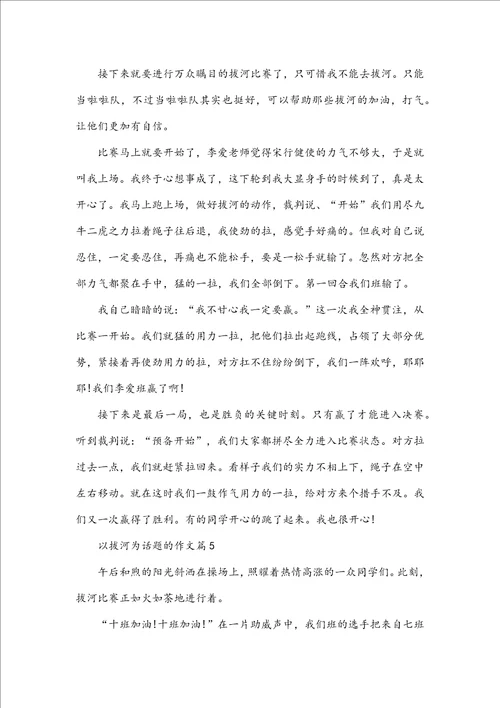 拔河比赛的优秀作文