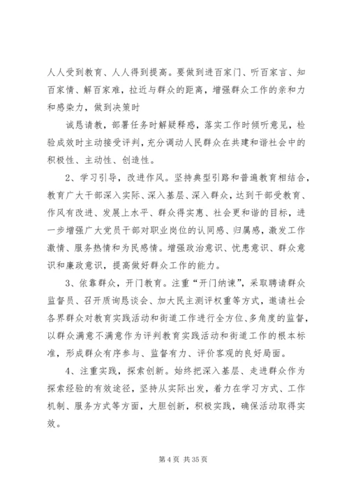 乡镇开展群众路线教育实践活动试点工作方案.docx