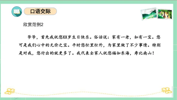统编版六年级语文下册单元复习第一单元（复习课件）