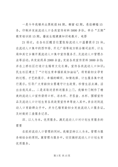 流动人口计划生育工作总结 (6).docx
