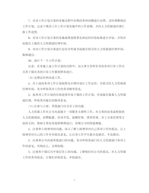 精编之公司主管年度工作计划范文.docx