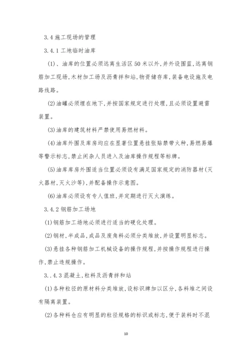 施工规章制度15篇.docx