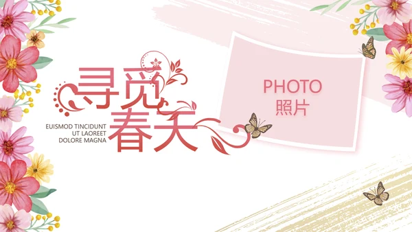手绘漂亮寻觅春天春季旅游动态PPT