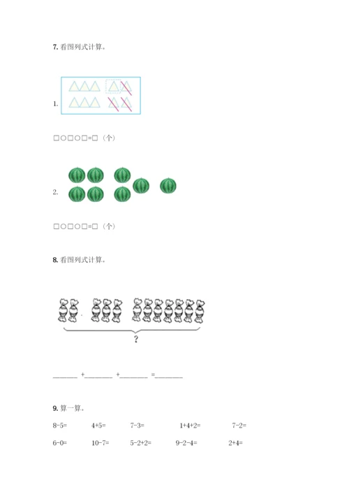 人教版一年级上册数学专项练习-计算题50道附参考答案(培优).docx