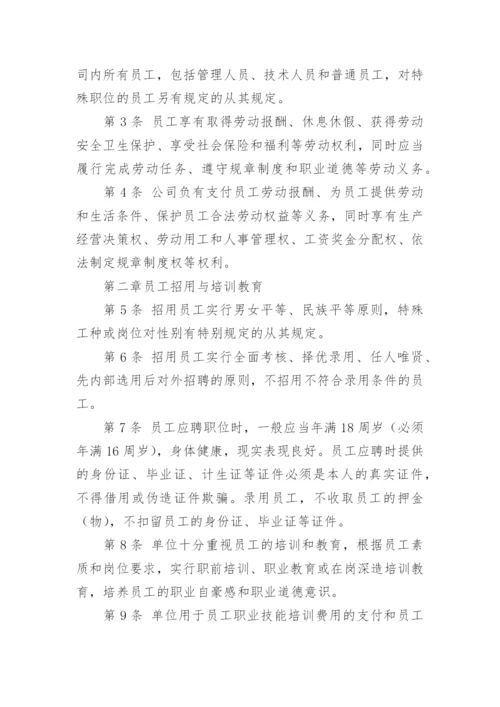 劳动保障规章制度（5篇）.docx