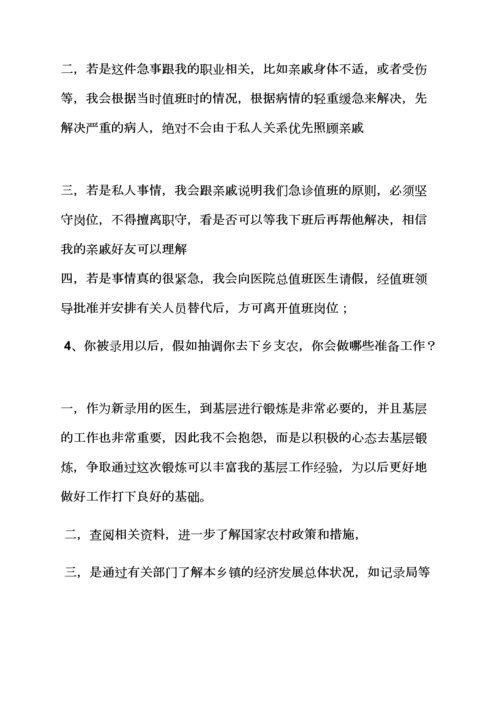 2023年医疗单位面试技巧.docx