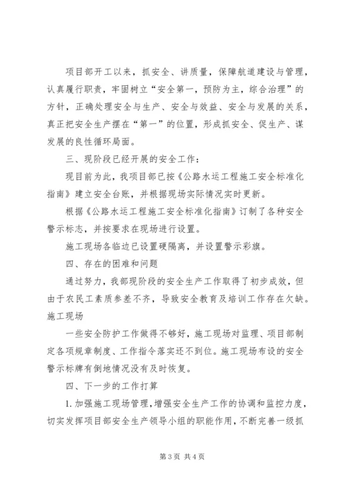 安全例会汇报材料 (6).docx