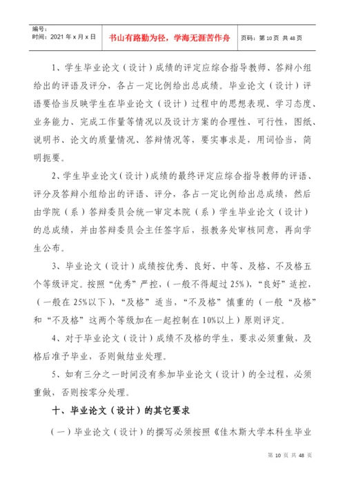 资源与环境科学系的毕业论文管理办法.docx