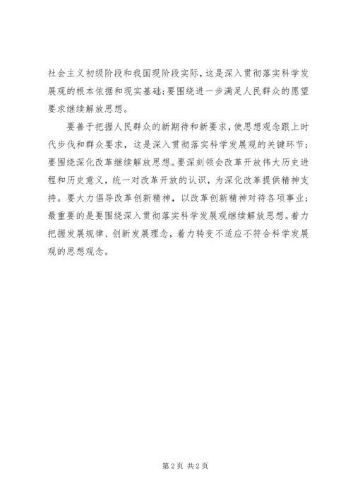 解放思想走基层心得体会.docx