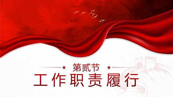 红色实景丝绸党正干部工作述职述廉报告PPT模板