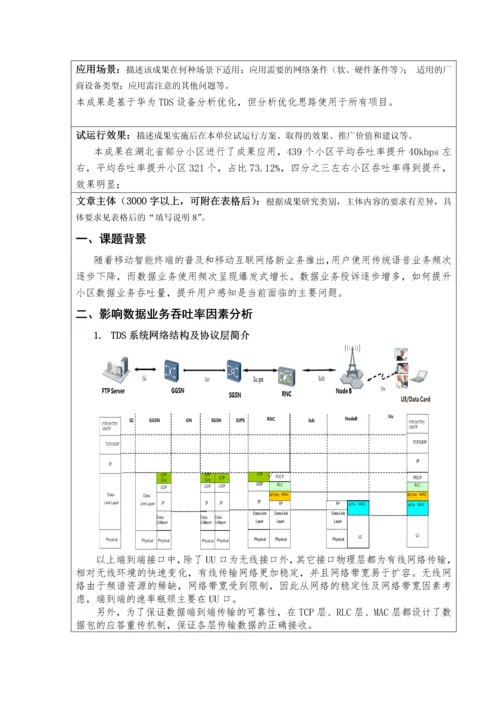 一种基于数据传输协议参数优化的TDS网络速率提升方法.docx