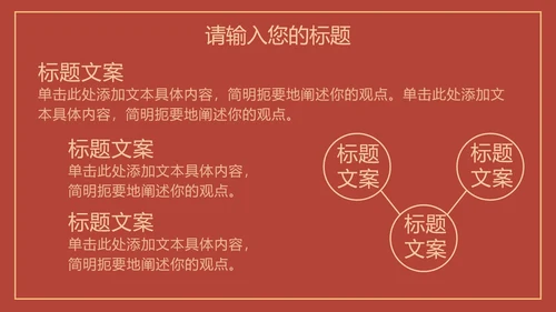 红色线条描边天安门党政PPT模板