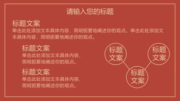 红色线条描边天安门党政PPT模板