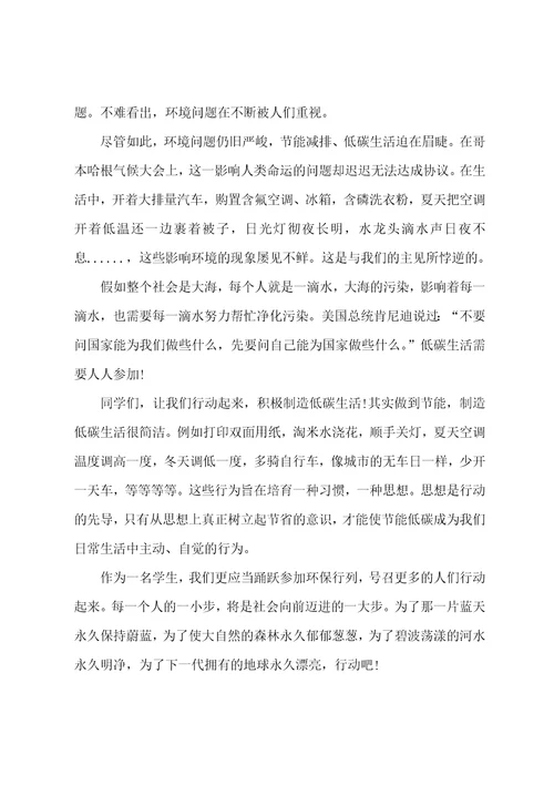 环保演讲稿之低碳生活
