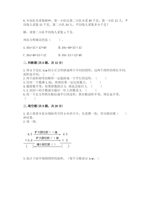 人教版数学五年级上册期末考试试卷附答案【培优】.docx