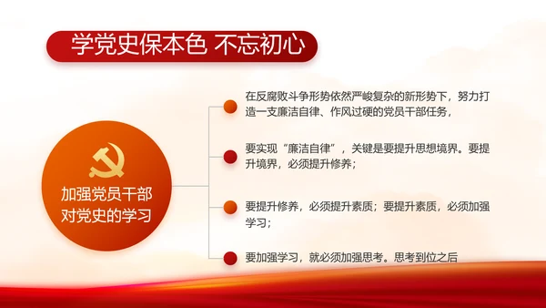 党支部党史学习教育党课动态PPT