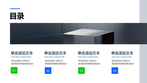 蓝色极简风格通用PPT演示模板