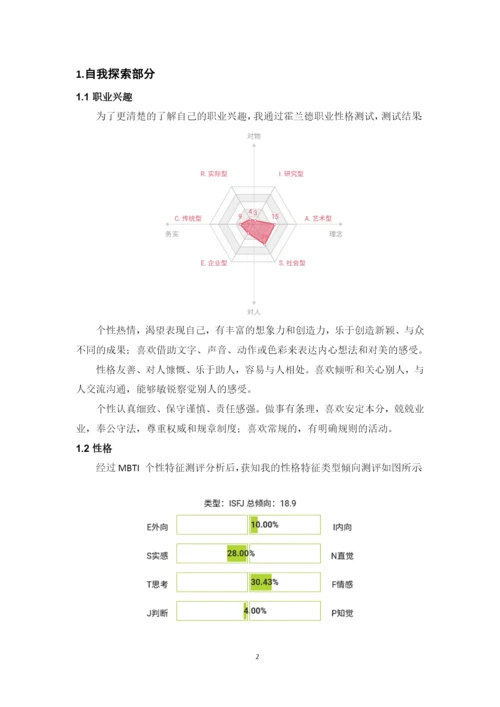 13页5100字音乐学专业职业生涯规划.docx