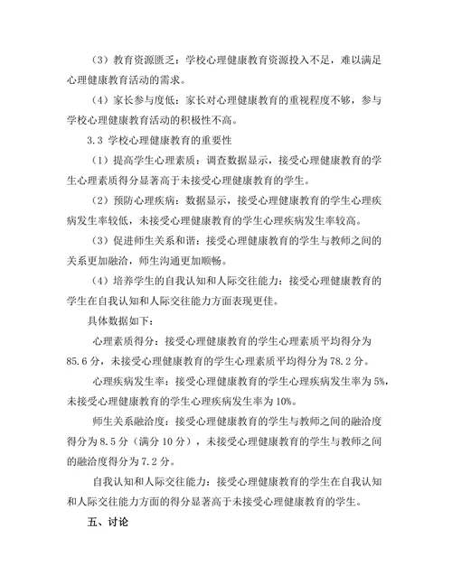 心理健康教育在学校中的重要性