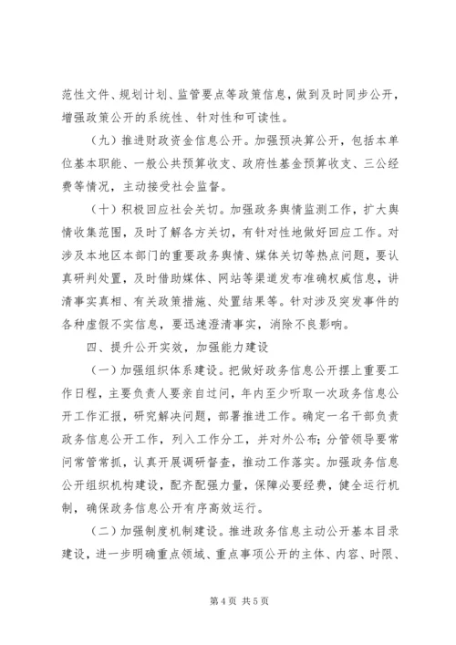 食药监局政务公开工作方案.docx