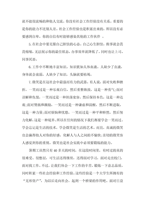 推销员实践报告范文3篇