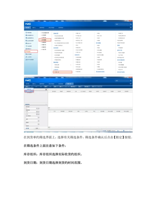 NC系统操作手册V.docx