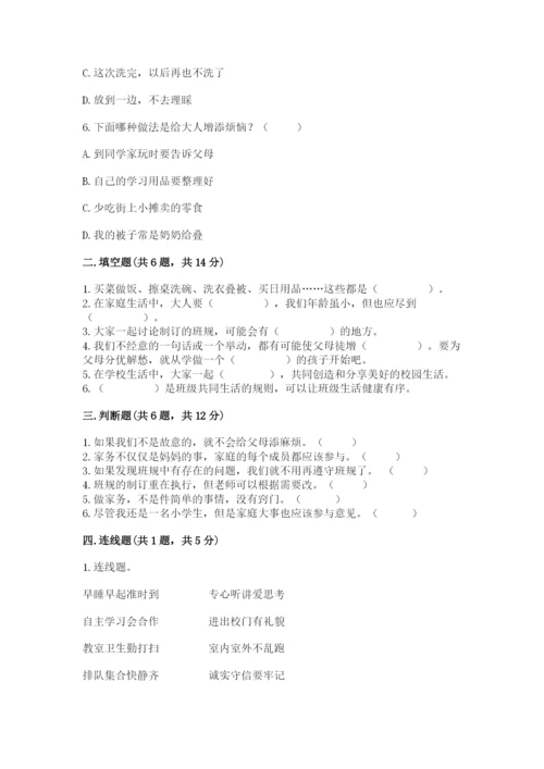 部编版四年级上册道德与法治期中测试卷含答案（综合题）.docx