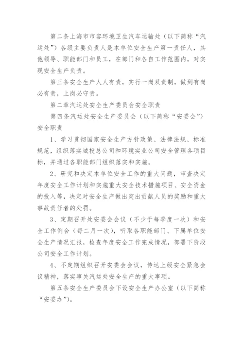 运输公司安全生产管理制度.docx