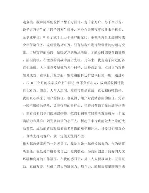 精编之[储蓄所主任个人先进事迹材料范文汇编]先进事迹材料.docx