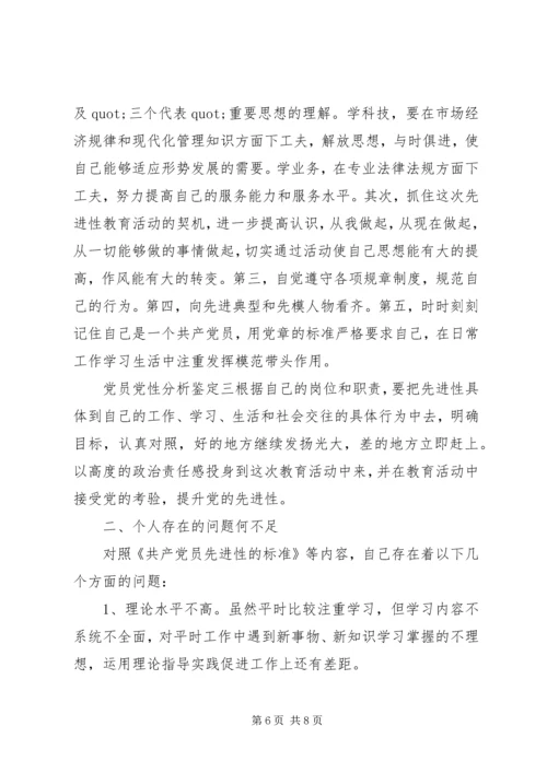 党员党性分析鉴定.docx