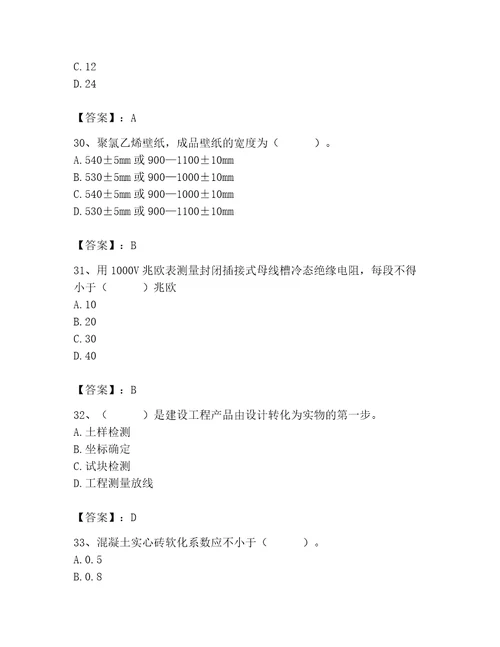 2023年质量员考试试卷附答案（突破训练）