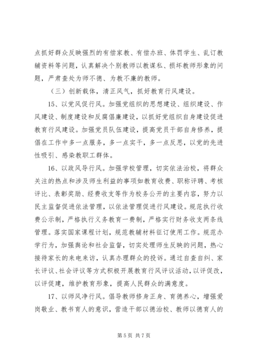 第二中学总支委员会XX年党风廉政建设、行风建设和反腐败工作计划.docx