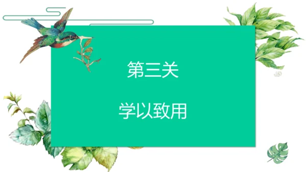 二年级下册语文第三单元复习课件PPT