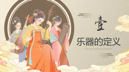 古风国风中国历史乐器主题科普PPT模板