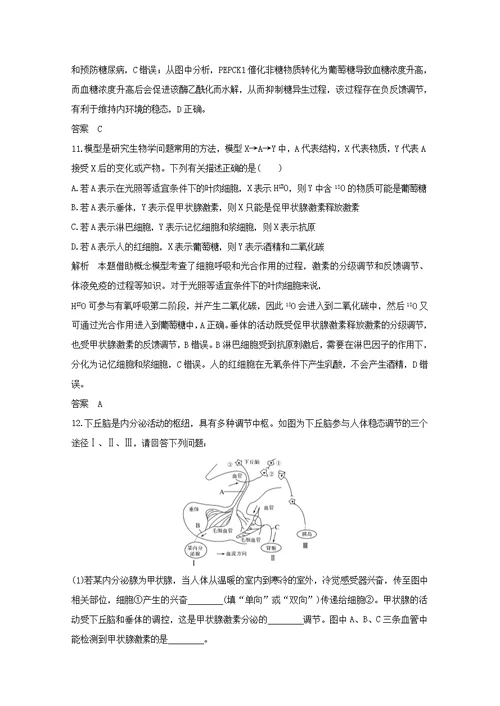 （鲁京津琼）2020版高考生物总复习探索高考命题的奥秘（五）教案