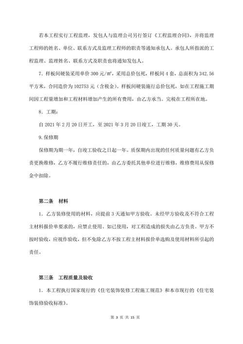 硬装施工合同标准版
