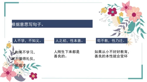 8《人之初》课件