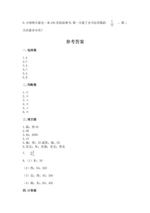 人教版六年级上册数学 期中测试卷及参考答案【能力提升】.docx