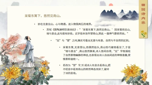 田园诗人陶渊明人物介绍通用PPT模板