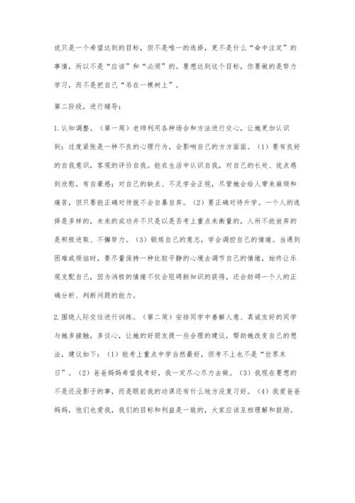 学习和考试焦虑心理辅导.docx