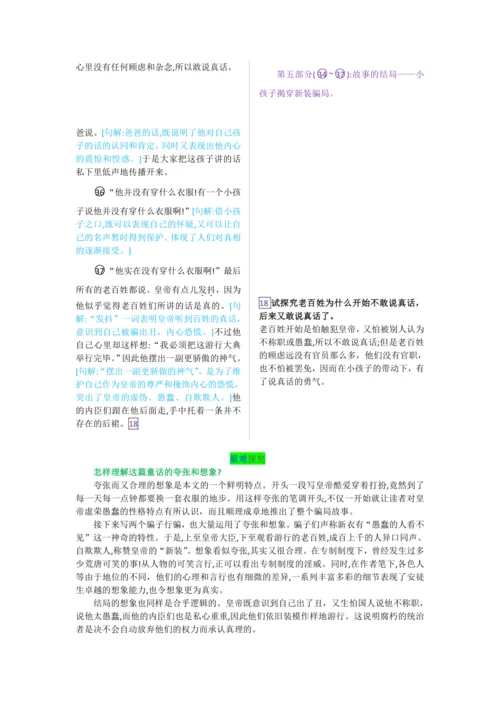 第六单元 第十九课 皇帝的新装-【教材解读】2022-2023学年人教部编版语文七年级上册