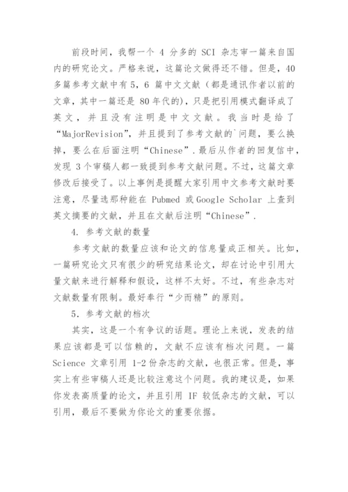 SCI医学论文如何引用参考文献.docx