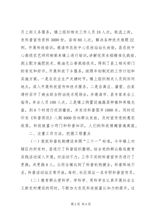 乡镇年度科普及科技工作总结.docx