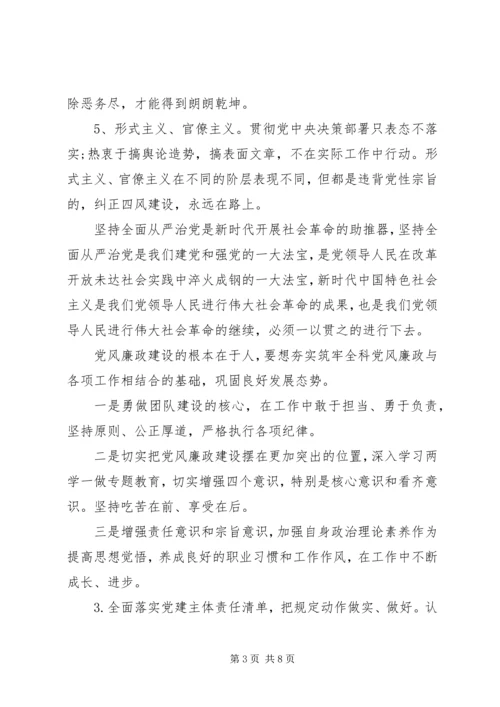 全面从严治党工作总结两篇.docx