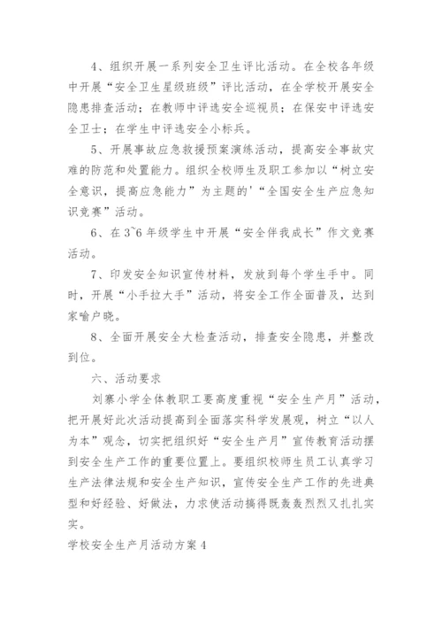 学校安全生产月活动方案.docx