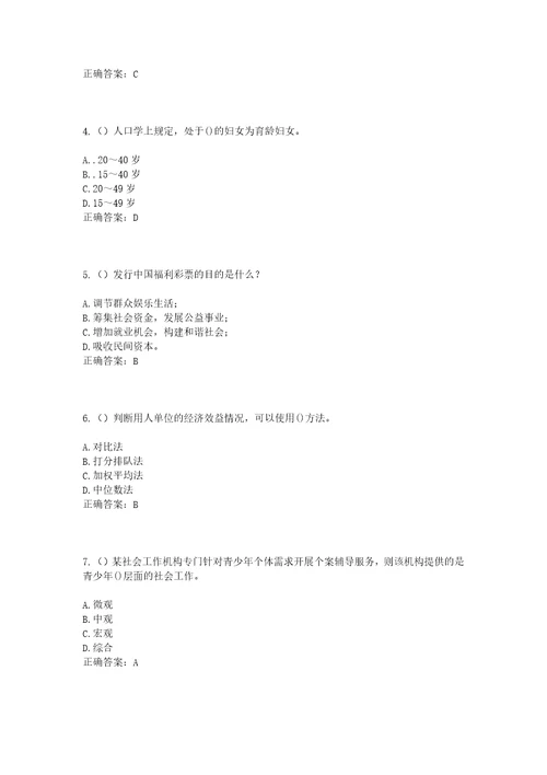 2023年云南省普洱市宁洱县磨黑镇团结村社区工作人员考试模拟试题及答案